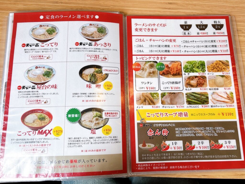 天下一品岡山西川原店　ランチ